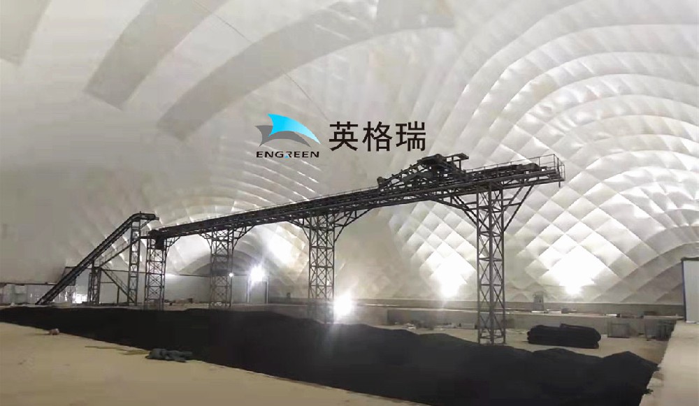 智能節(jié)能、省錢又環(huán)保的氣膜煤棚